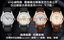 zf厂百达翡丽5296古典腕表做工细节测评