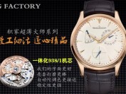 GF积家大师小丑玫瑰金壳真假对比评测详细讲解