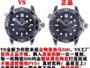 VS海马300陶瓷钛金属表壳真假对比正品差别大吗?