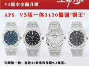 APS厂爱彼15400一体机芯真假对比评测