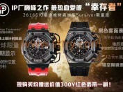 IPF厂爱彼战争幸存者大闸蟹对比正品评测