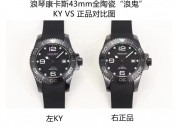 KY厂浪琴康卡斯全新陶瓷黑真假对比评测