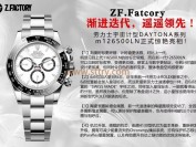 ZF厂劳力士4130熊猫迪新款126500做工细节测评