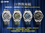 zf厂爱彼15720对比正品评测