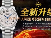 aps厂浪琴大嘴机芯稳定性怎么样