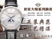 APS厂积家月相大师对比正品评测