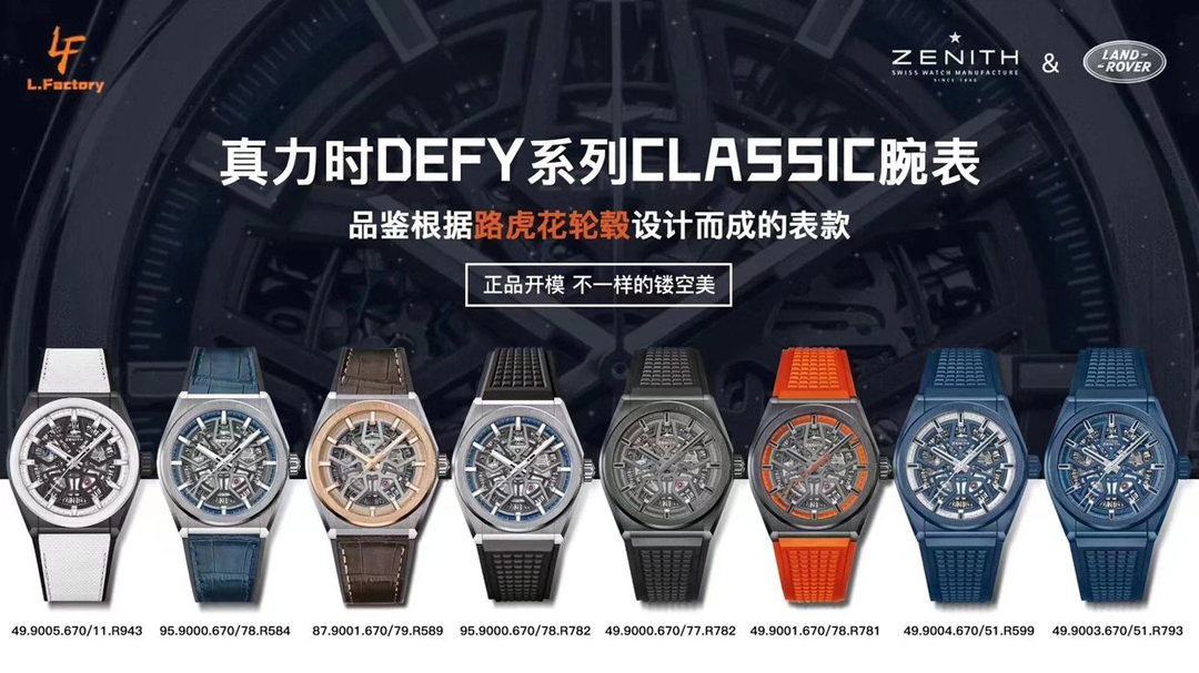 <strong>LF厂真力时Defy系列CLASSIC高仿手表拆解对比正品</strong> 第1张 <strong>LF厂真力时Defy系列CLASSIC高仿手表拆解对比正品</strong> 第1张