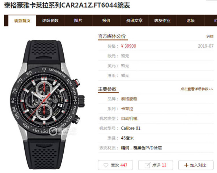 XF厂泰格豪雅卡莱拉01对比正品评测做工细节怎么样? 第1张 XF厂泰格豪雅卡莱拉01对比正品评测做工细节怎么样? 第1张