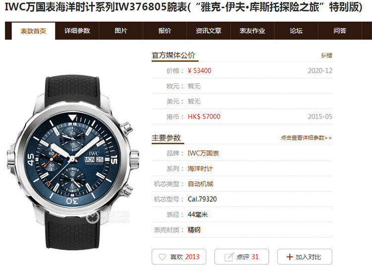 V6厂万国海洋时计蓝面款对比正品评测怎么样? 第2张 V6厂万国海洋时计蓝面款对比正品评测怎么样? 第2张