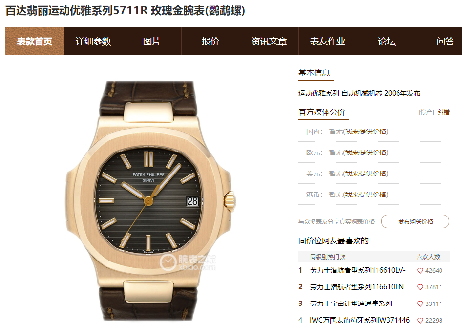 3k厂百达翡丽鹦鹉螺复刻表教你如何辨别 第1张 3k厂百达翡丽鹦鹉螺复刻表教你如何辨别 第1张