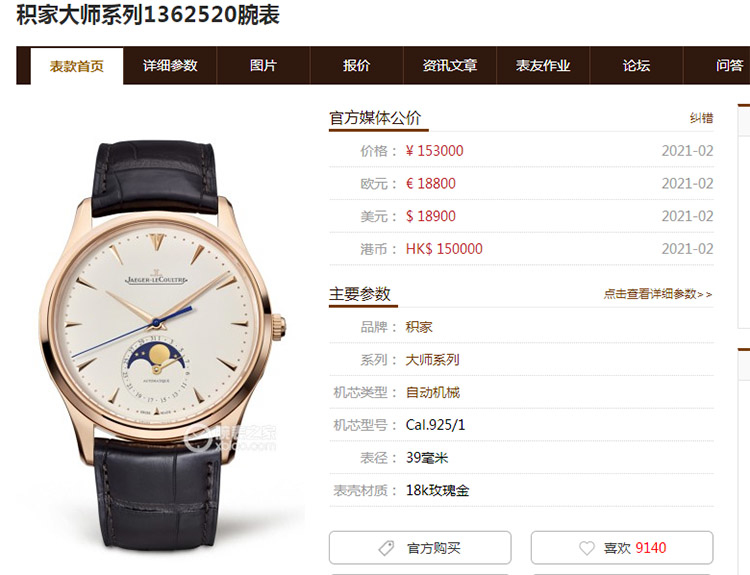 gf厂复刻表积家月相大师玫瑰金评测 第1张 gf厂复刻表积家月相大师玫瑰金评测 第1张