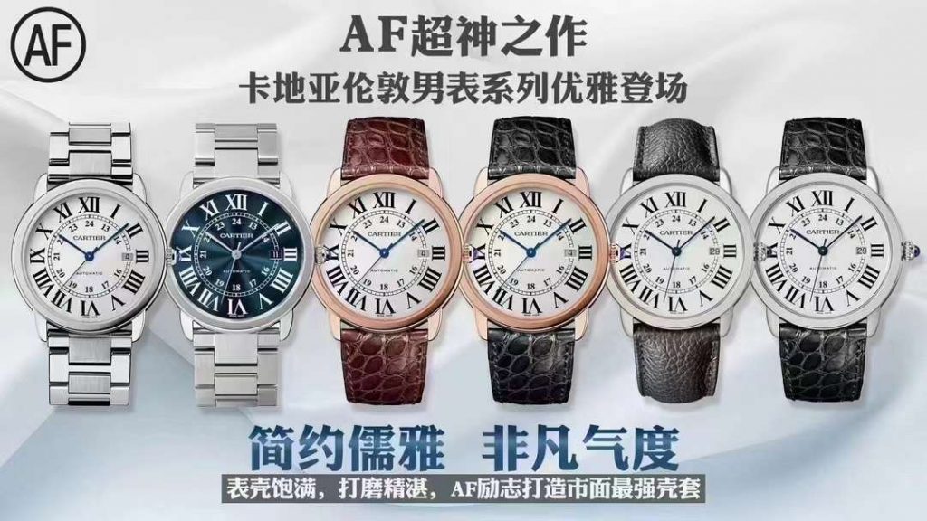 af厂卡地亚伦敦对比正品评测 第1张 af厂卡地亚伦敦对比正品评测 第1张